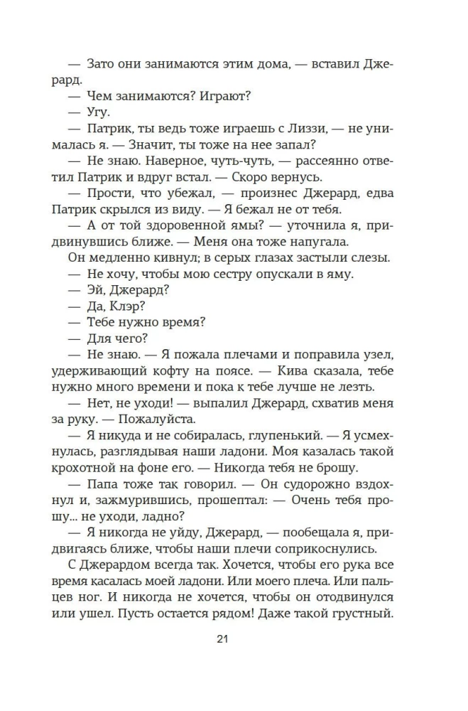 Приручить 7-го